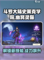 斗罗大陆史莱克学院幽冥灵猫怎么样介绍