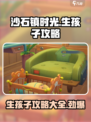 《沙石镇时光》正式版🔥能生孩子？快来解锁生娃攻略BABY！👶