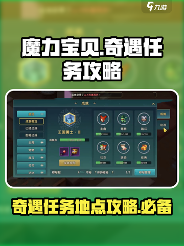 魔力宝贝复兴版🤩奇遇任务超全攻略来啦！截图1