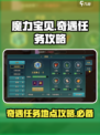 魔力宝贝复兴版🤩奇遇任务超全攻略来啦！