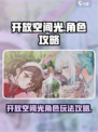 开放空间光怎么样介绍