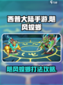 西普大陆手游困难螳螂怎么打介绍