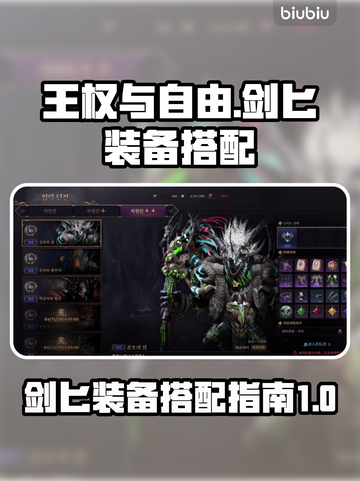 王权与自由🔥剑匕装备搭配指南✨截图1