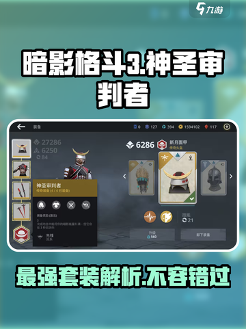 暗影格斗3神圣审判者怎么样介绍截图1