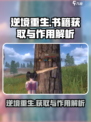 逆境重生📖｜游戏玩家必看！获取秘籍🔥