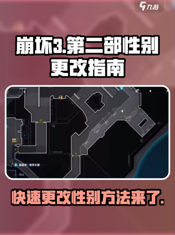 崩坏3第二部：轻松更改性别方法大公开！💥截图1