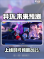 异环几测了介绍