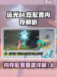 远光84吃配置吗？内存不足照样玩🔥🎮