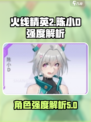 火线精英2陈小D怎么样介绍