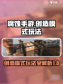 腐蚀手游如何开创造介绍