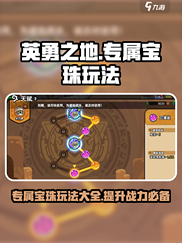 英勇之地专属宝珠玩法大全介绍