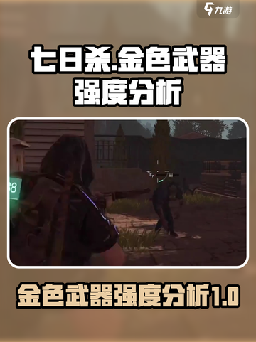 七日世界金色武器怎么样介绍截图1