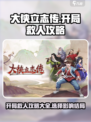 大侠立志传开局两个女人都帮会怎样介绍