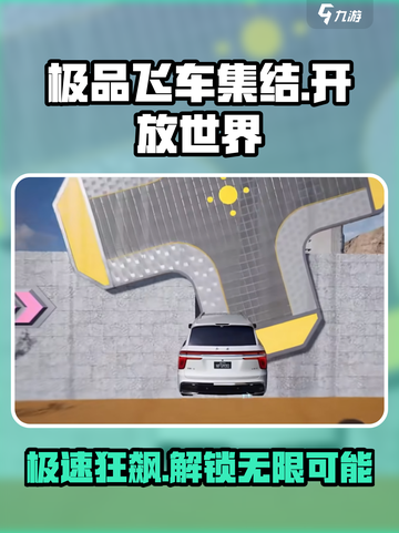 极品飞车集结💥开放世界冒险，游戏世界观揭秘🔥截图1