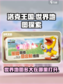 洛克王国世界地图多大介绍