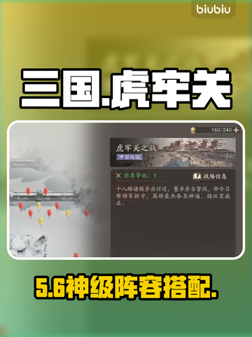 🔥虎牢关S级阵容曝光！💥截图1