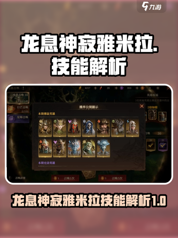 龙息神寂雅米拉怎么样介绍截图1