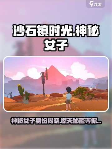 《沙石镇时光》神秘女子🔥身份大起底！截图1