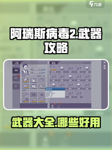 阿瑞斯病毒2武器大全介绍截图1
