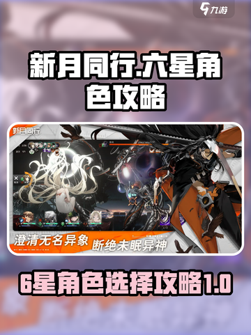 新月同行6星全部人物介绍介绍截图1