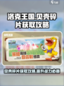 洛克王国世界贝壳碎片获取介绍介绍