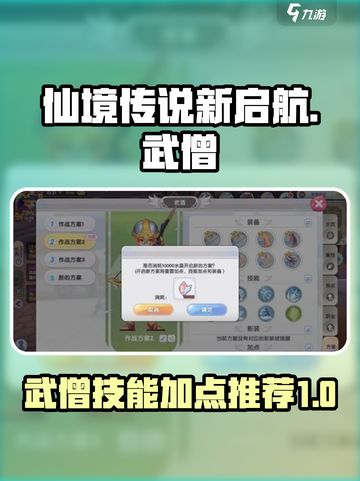 仙境传说新启航🔥武僧技能加点攻略来了！截图1