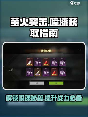 萤火突击喷漆大全，解锁专属涂鸦⚡截图1