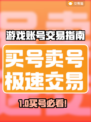 游戏代练平台大揭秘！🎮安全交易不踩坑