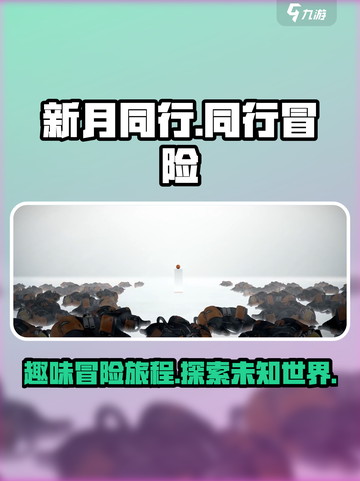 新月同行🔥超好玩！游戏特色内容大揭秘✨截图1
