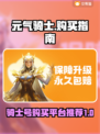 元气骑士号在哪买？🔥交易平台推荐！🎮