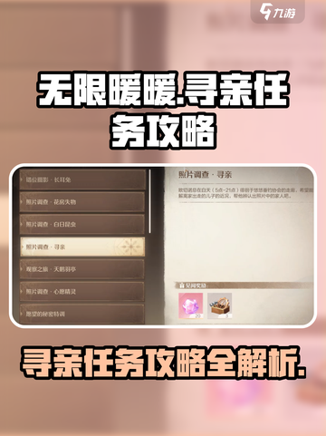 无限暖暖寻亲任务攻略介绍截图1