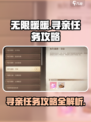 无限暖暖寻亲任务攻略介绍