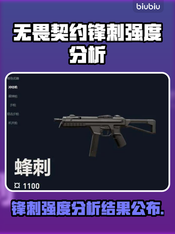 无畏契约锋刺🔥强度逆天？新手必看！截图1