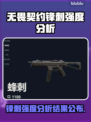 无畏契约锋刺🔥强度逆天？新手必看！