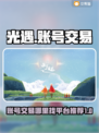 光遇账号交易📖光遇交易平台推荐⭐