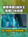 魔兽争霸3冰封王座怎么窗口化介绍