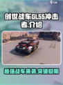创世战车GL-55冲击者🔥游戏神器，性能炸裂💥