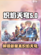🔥炽焰天穹英文名曝光，游戏迷必看！🎮