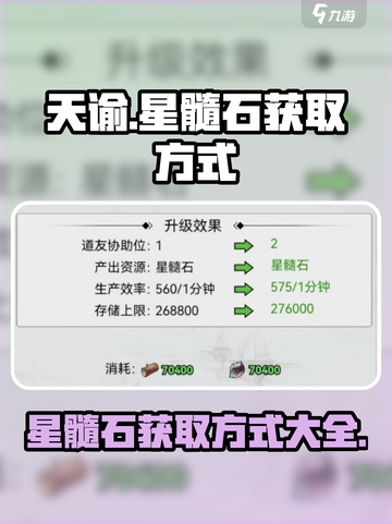 梦入云山星髓石怎么获得介绍截图1