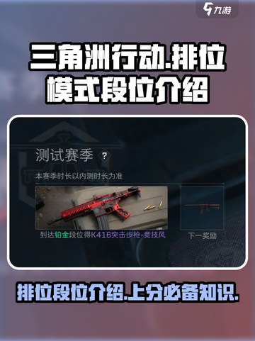 三角洲行动排位模式在哪里介绍截图1