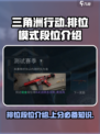 三角洲行动排位模式在哪里介绍