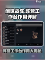 创世战车阵营工作台有什么用介绍