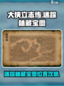 大侠立志传迷踪林藏宝图位置介绍