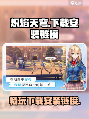 🔥炽焰天穹下载链接大公开！快来体验🔥截图1