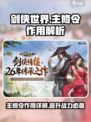 剑侠世界起源主修令有什么用介绍