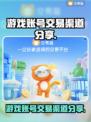 🔥王者荣耀账号交易渠道大揭秘！👇