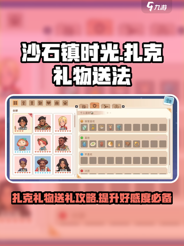 沙石镇时光💥扎克礼物送法全攻略🎁截图1