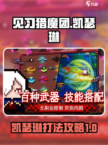 见习猎魔团凯瑟琳怎么打介绍截图1