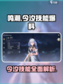 鸣潮今汐技能爆料介绍