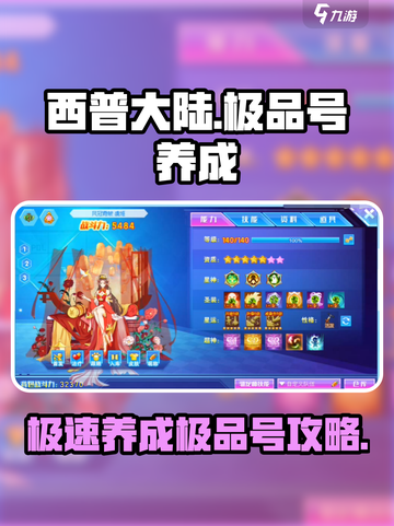 西普大陆🔥快速练成极品号！👇养成攻略截图1